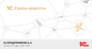 1С:Салон красоты