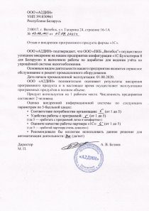 ООО «А2ДИН» Отзыв ООО «А2ДИН» об автоматизации бухгалтерского учёта