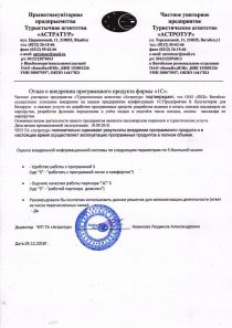 ЧП «Астротур» Отзыв ЧП «Астротур» об автоматизации работы с пассажирами