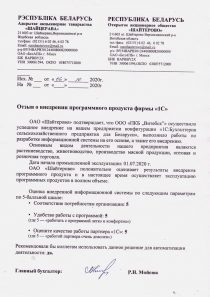 ОАО «Шайтерово» Отзыв ОАО «Шайтерово» о комплексной автоматизации предприятия