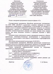 ГП «Витебская архитектура» Отзыв ГП «Витебская архитектура» об автоматизации бухгалтерского учёта