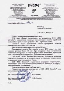 ОАО завод «Визас» Отзыв ОАО завод «Визас» об автоматизации расчёта заработной платы