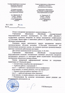 Кафе 16 Отзыв Витебского государственного индустриального колледжа об автоматизации Кафе 16